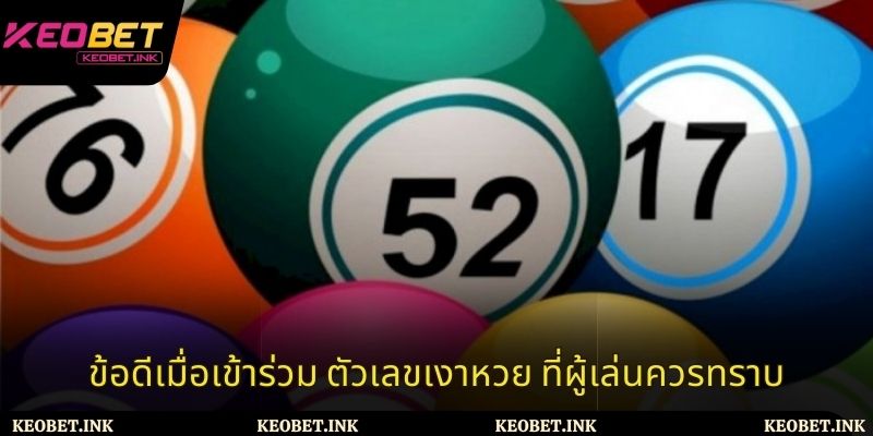 ข้อดีเมื่อเข้าร่วม ตัวเลขเงาหวย ที่ผู้เล่นควรทราบ