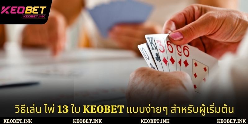 คำแนะนำวิธีการเล่น Mau Binh แบบง่ายที่สุด