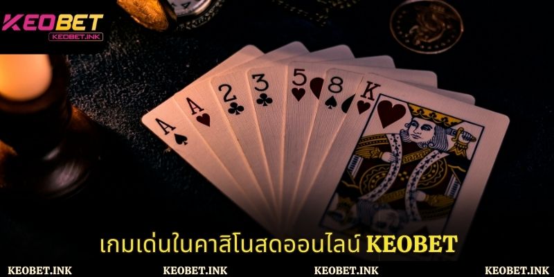 เกมเด่นที่มีให้บริการที่ Keobet