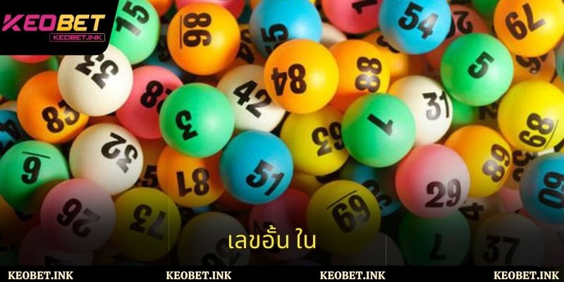 เลขอั้น ใน - กลยุทธ์การวิเคราะห์ที่มีประสิทธิภาพในการเดิมพัน