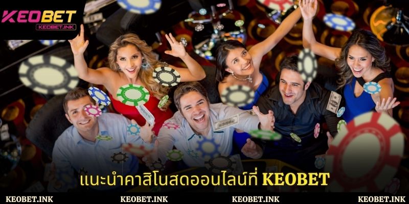 ภาพรวมของคาสิโนสดออนไลน์ที่ Keobet
