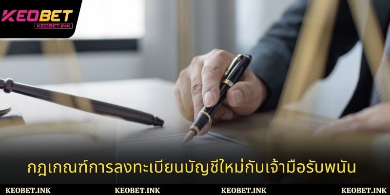 กฎเกณฑ์การลงทะเบียนบัญชีที่ Keobet