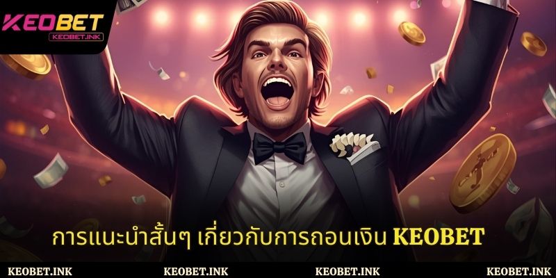 บทนำเกี่ยวกับ Keobet