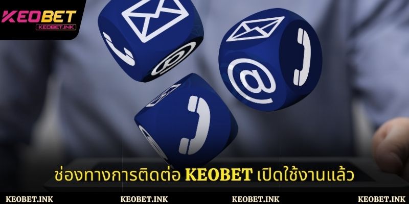 Keobet รองรับช่องทางการติดต่อใดบ้าง?