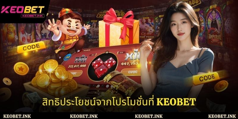 สิทธิประโยชน์จากโปรโมชั่นที่ Keobet