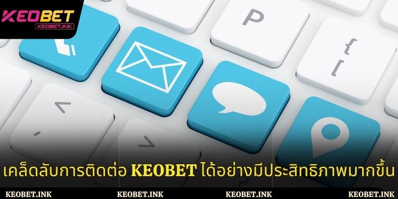 เคล็ดลับการติดต่อ Keobet ได้อย่างมีประสิทธิภาพมากขึ้น