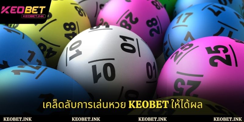 เคล็ดลับการเล่นหวย Keobet ให้ได้ผล