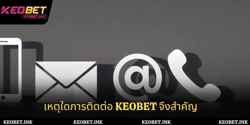เหตุผลที่ผู้เล่นจำเป็นต้องติดต่อ Keobet